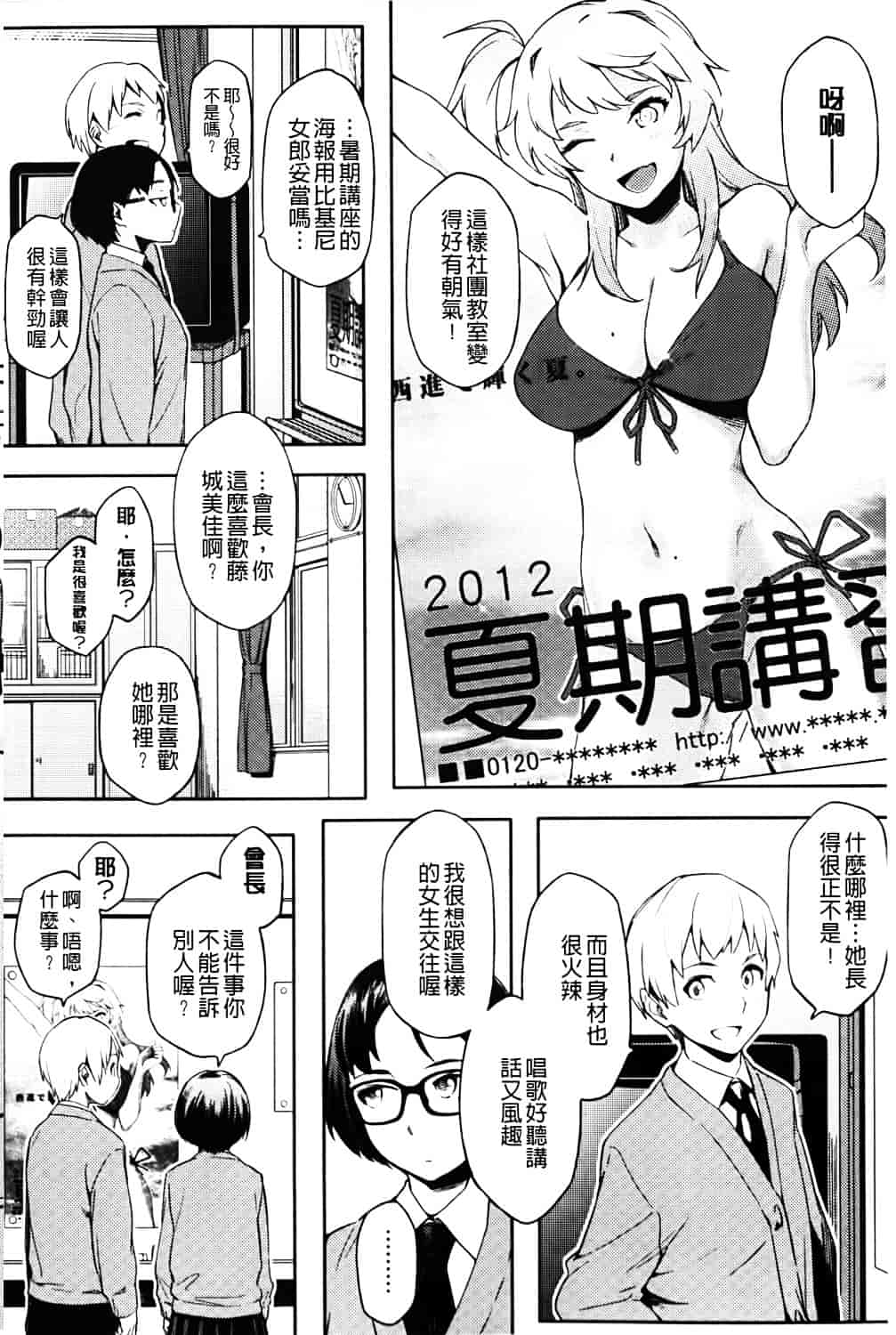 [ゆりかわ] ナツ恋オタガール_第6集