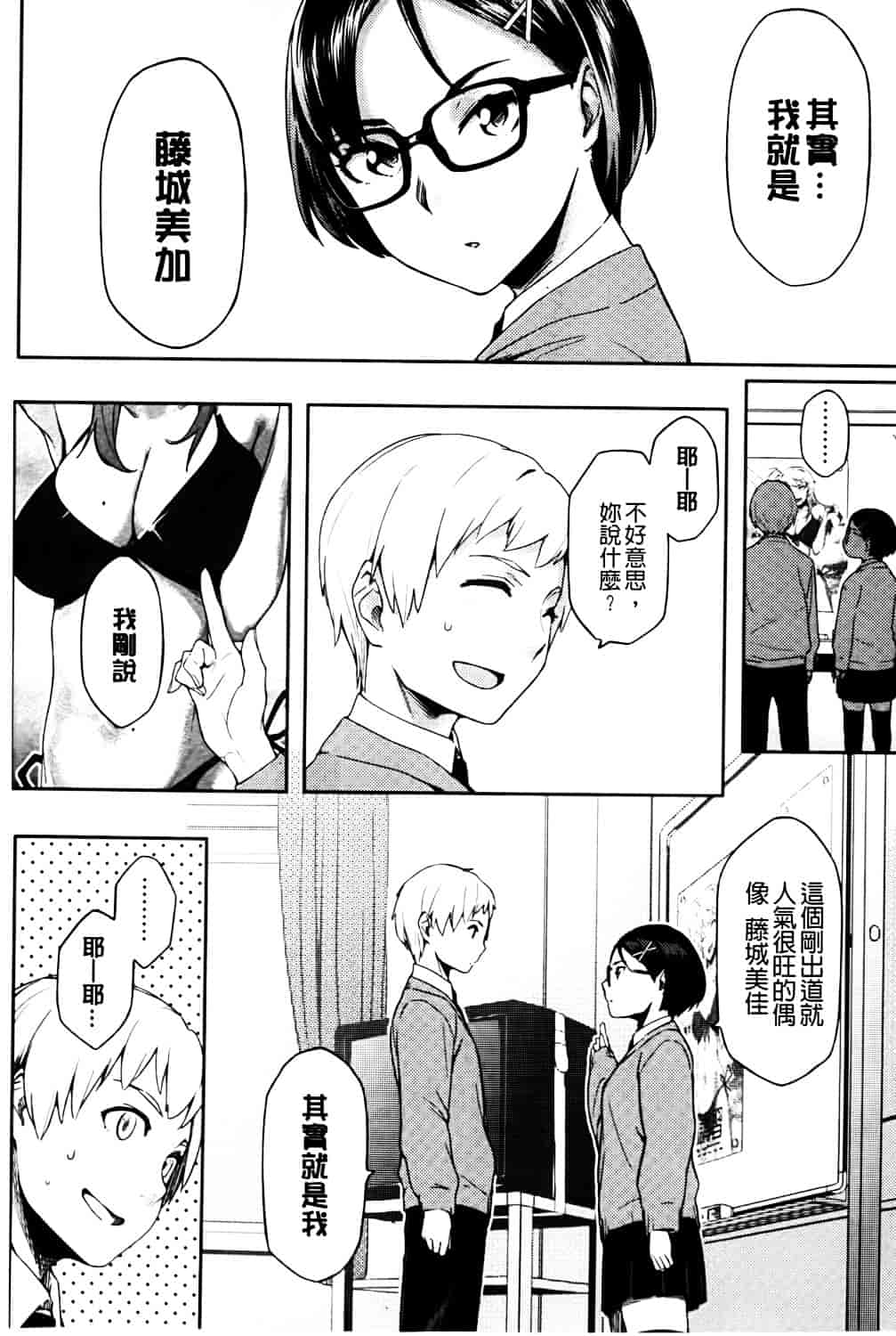 [ゆりかわ] ナツ恋オタガール_第6集