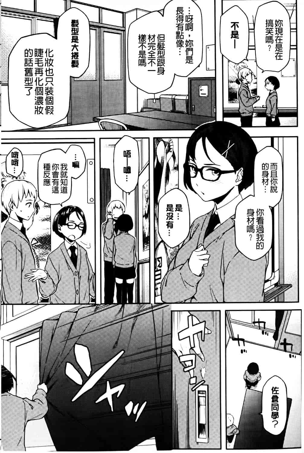 [ゆりかわ] ナツ恋オタガール_第6集