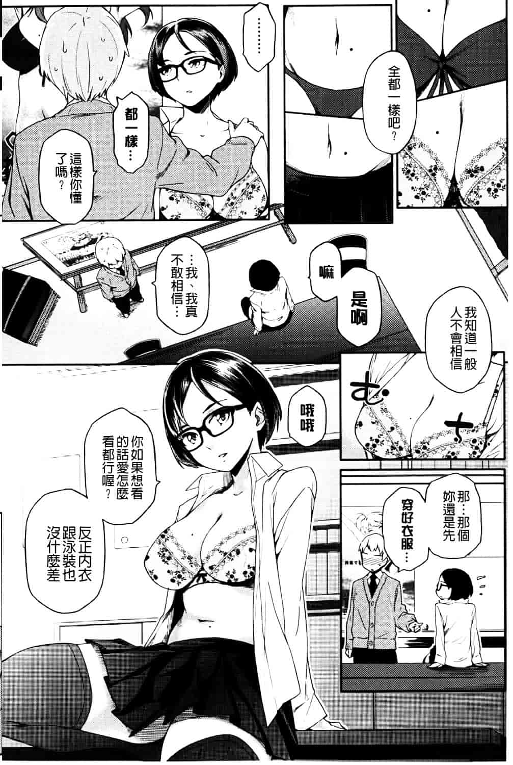 [ゆりかわ] ナツ恋オタガール_第6集