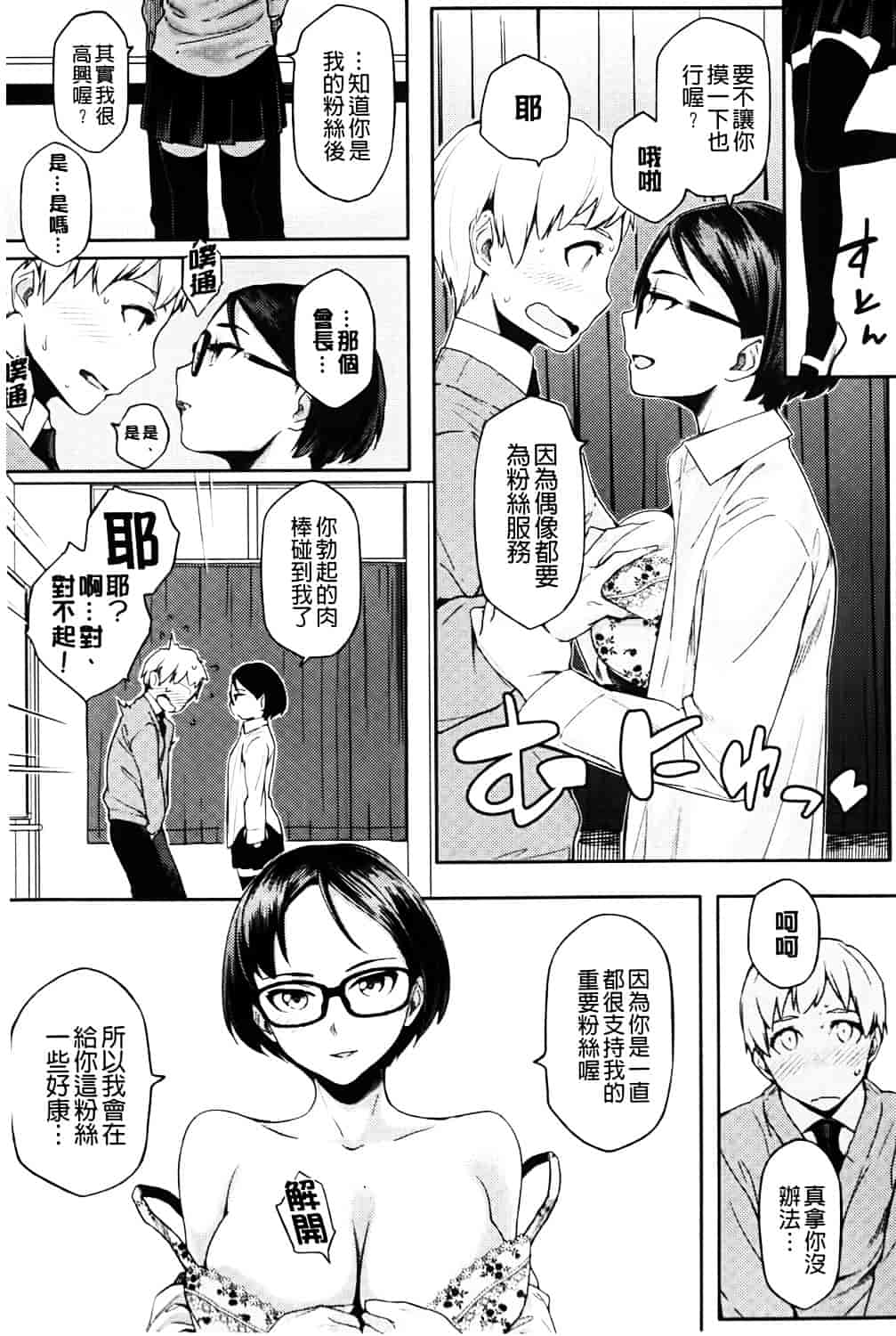 [ゆりかわ] ナツ恋オタガール_第6集