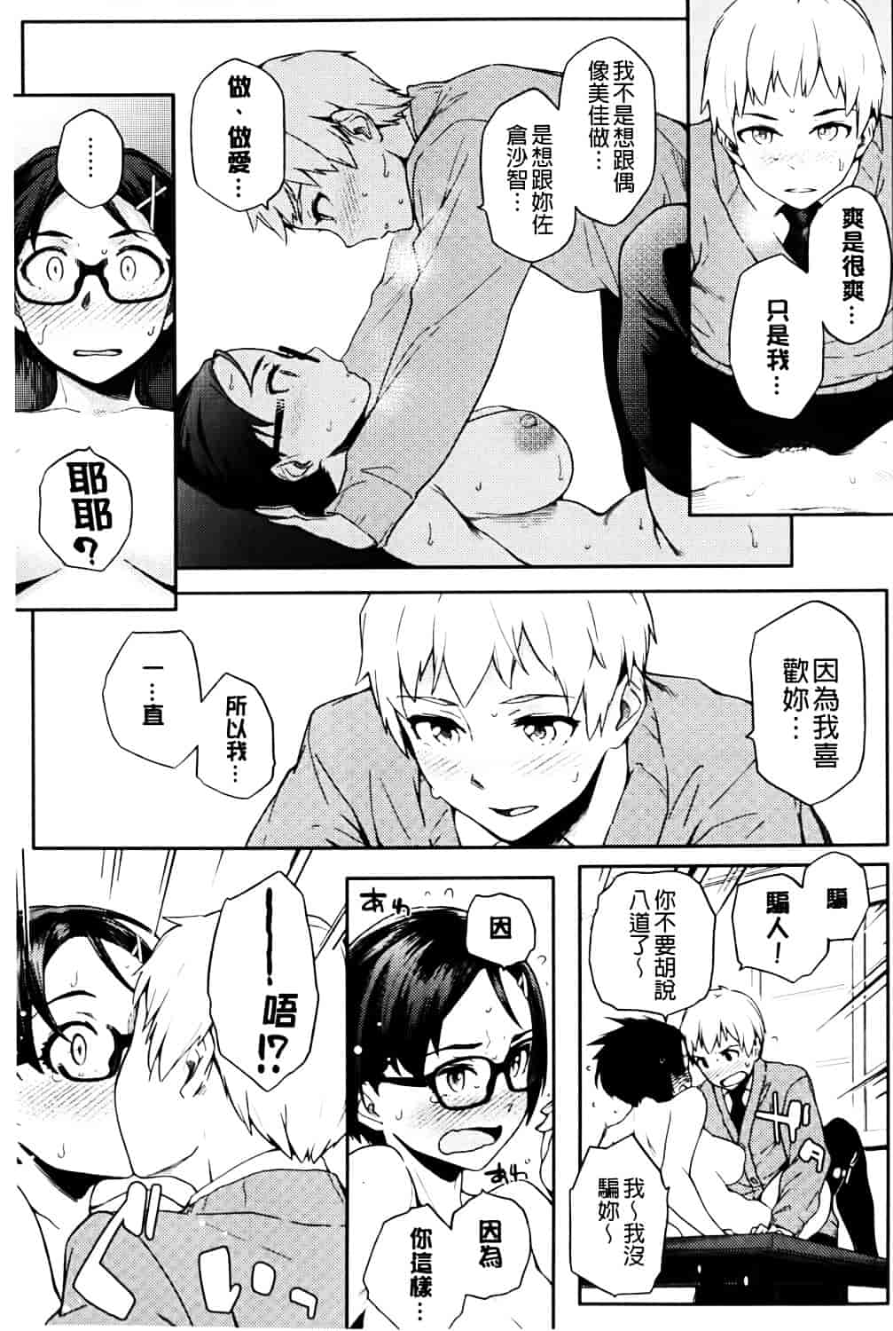 [ゆりかわ] ナツ恋オタガール_第6集