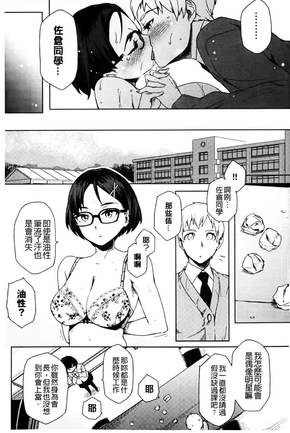 [ゆりかわ] ナツ恋オタガール_第6集