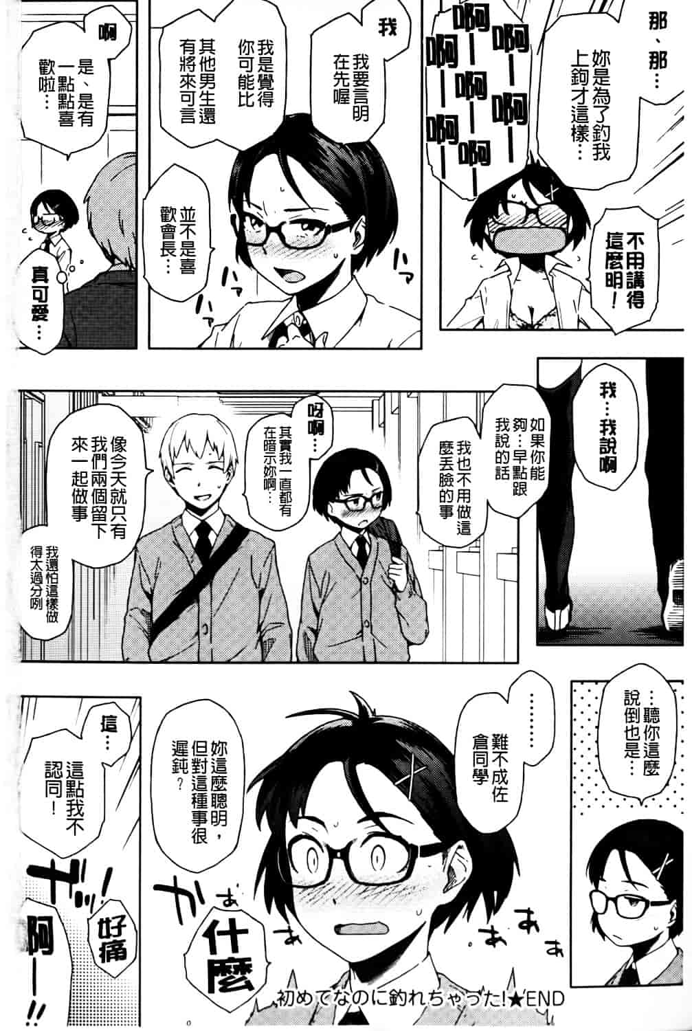 [ゆりかわ] ナツ恋オタガール_第6集