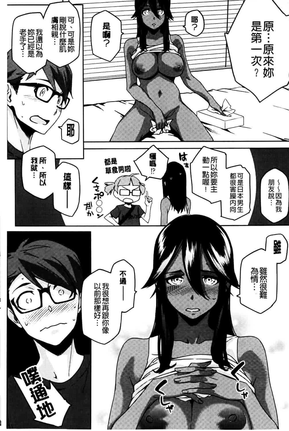 [ゆりかわ] ナツ恋オタガール_第1集