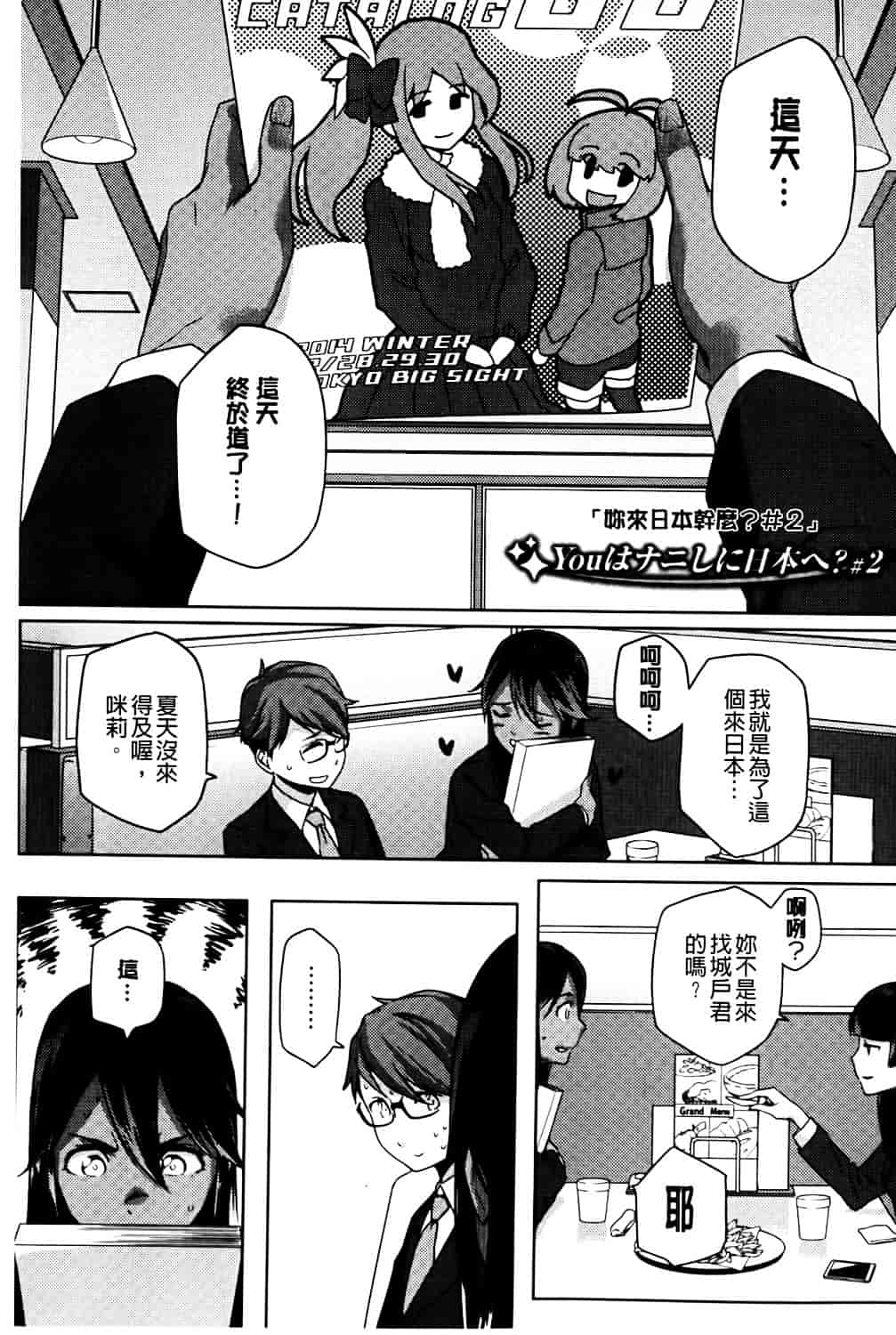 [ゆりかわ] ナツ恋オタガール_第1集
