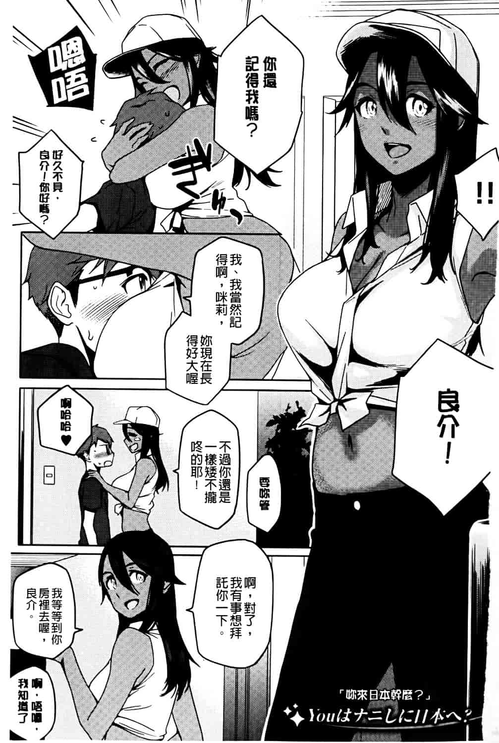 [ゆりかわ] ナツ恋オタガール_第1集