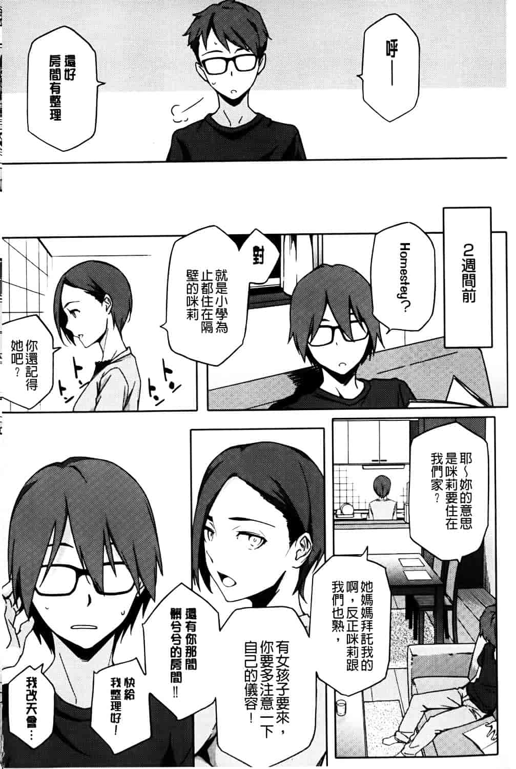 [ゆりかわ] ナツ恋オタガール_第1集