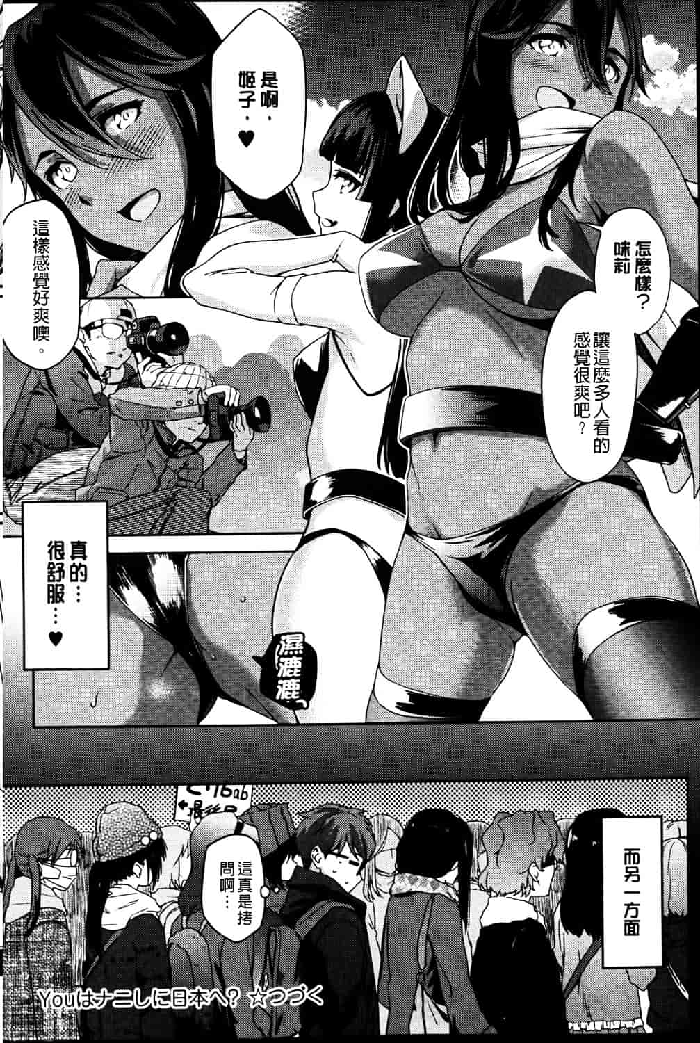 [ゆりかわ] ナツ恋オタガール_第2集