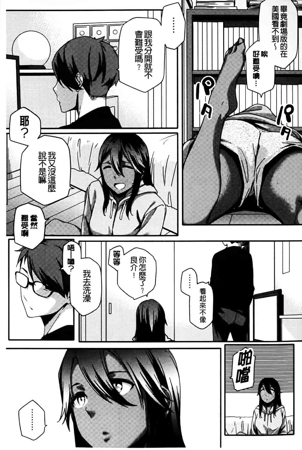 [ゆりかわ] ナツ恋オタガール_第2集