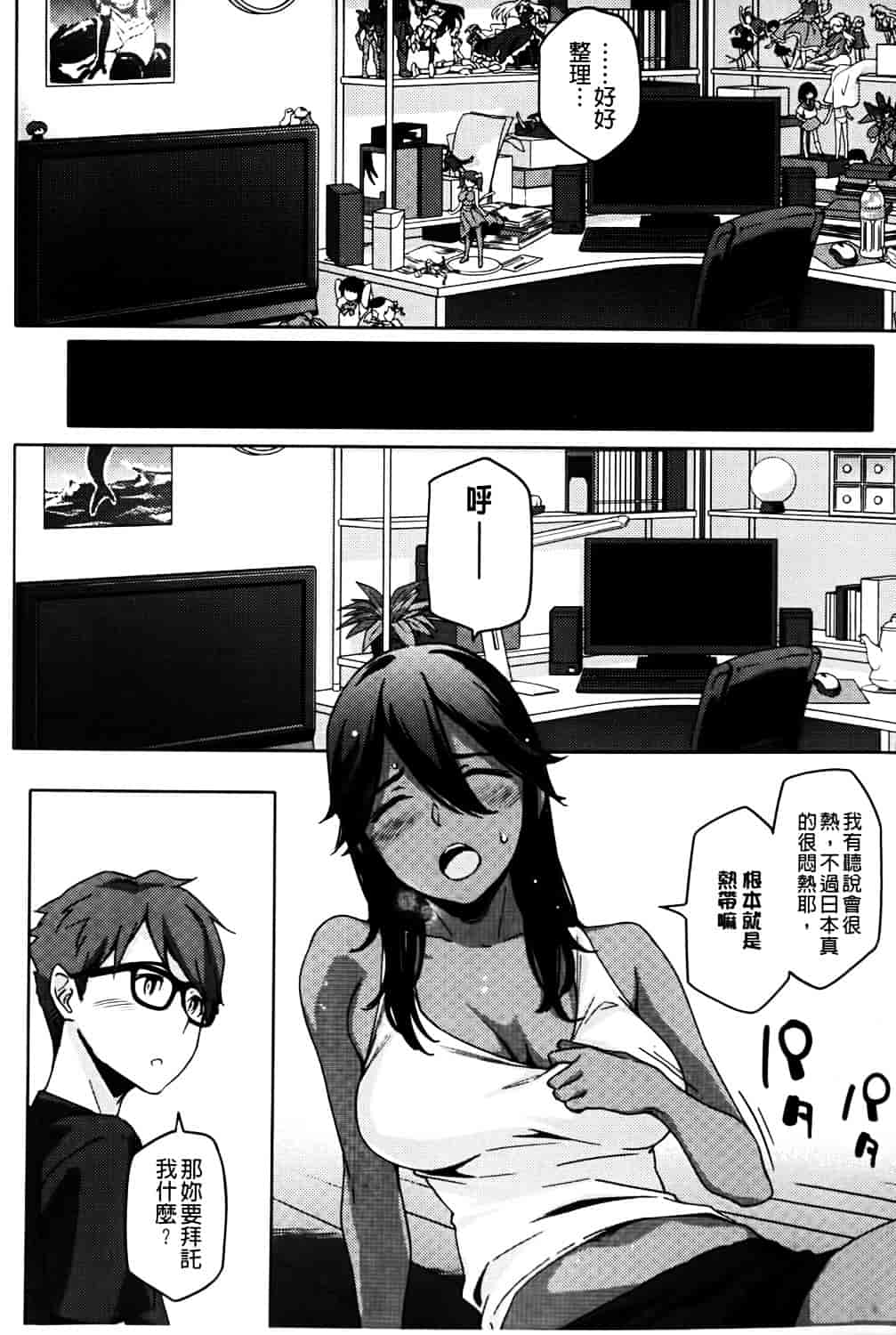 [ゆりかわ] ナツ恋オタガール_第1集