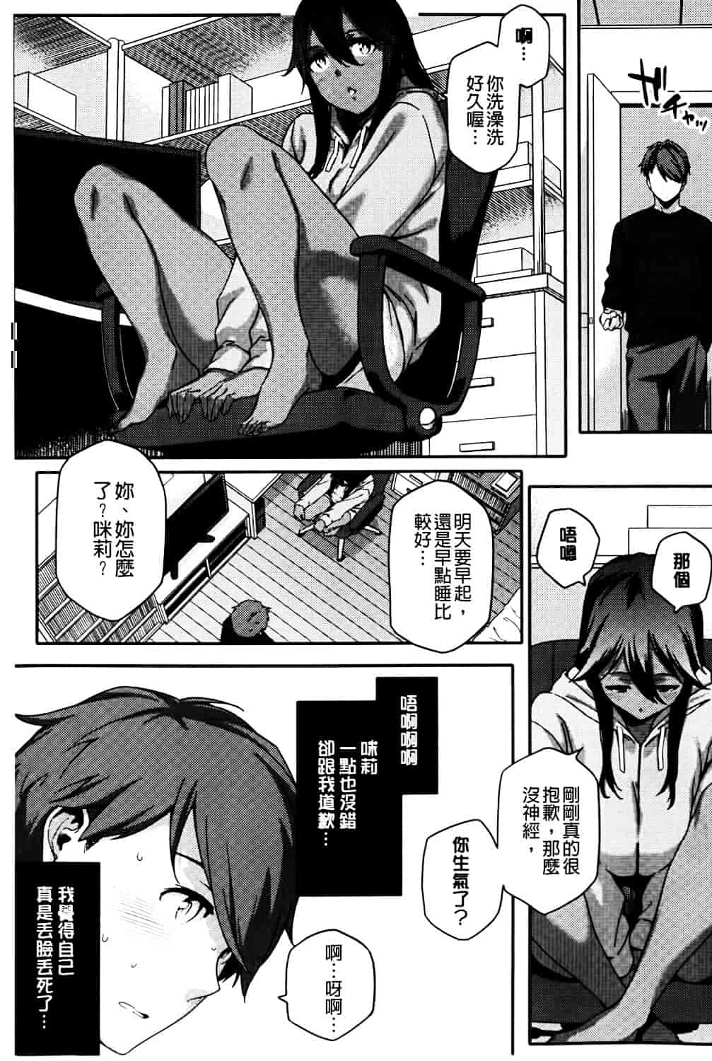 [ゆりかわ] ナツ恋オタガール_第2集