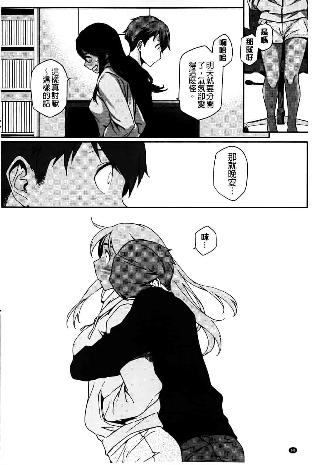 [ゆりかわ] ナツ恋オタガール_第2集