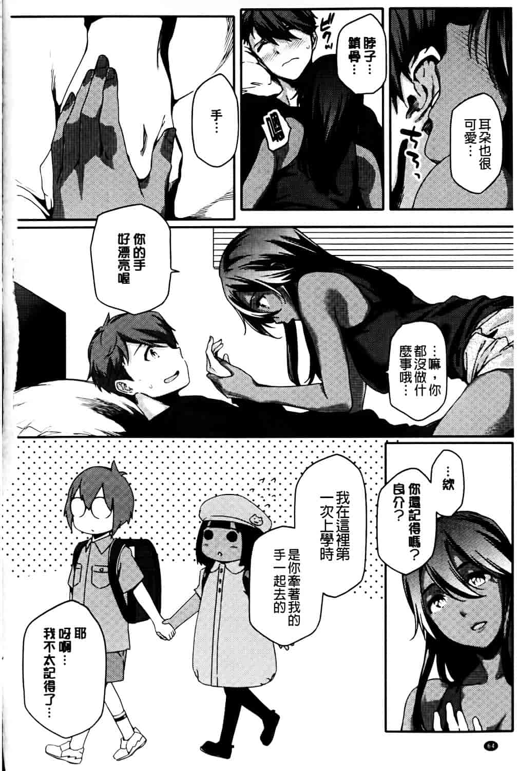 [ゆりかわ] ナツ恋オタガール_第2集