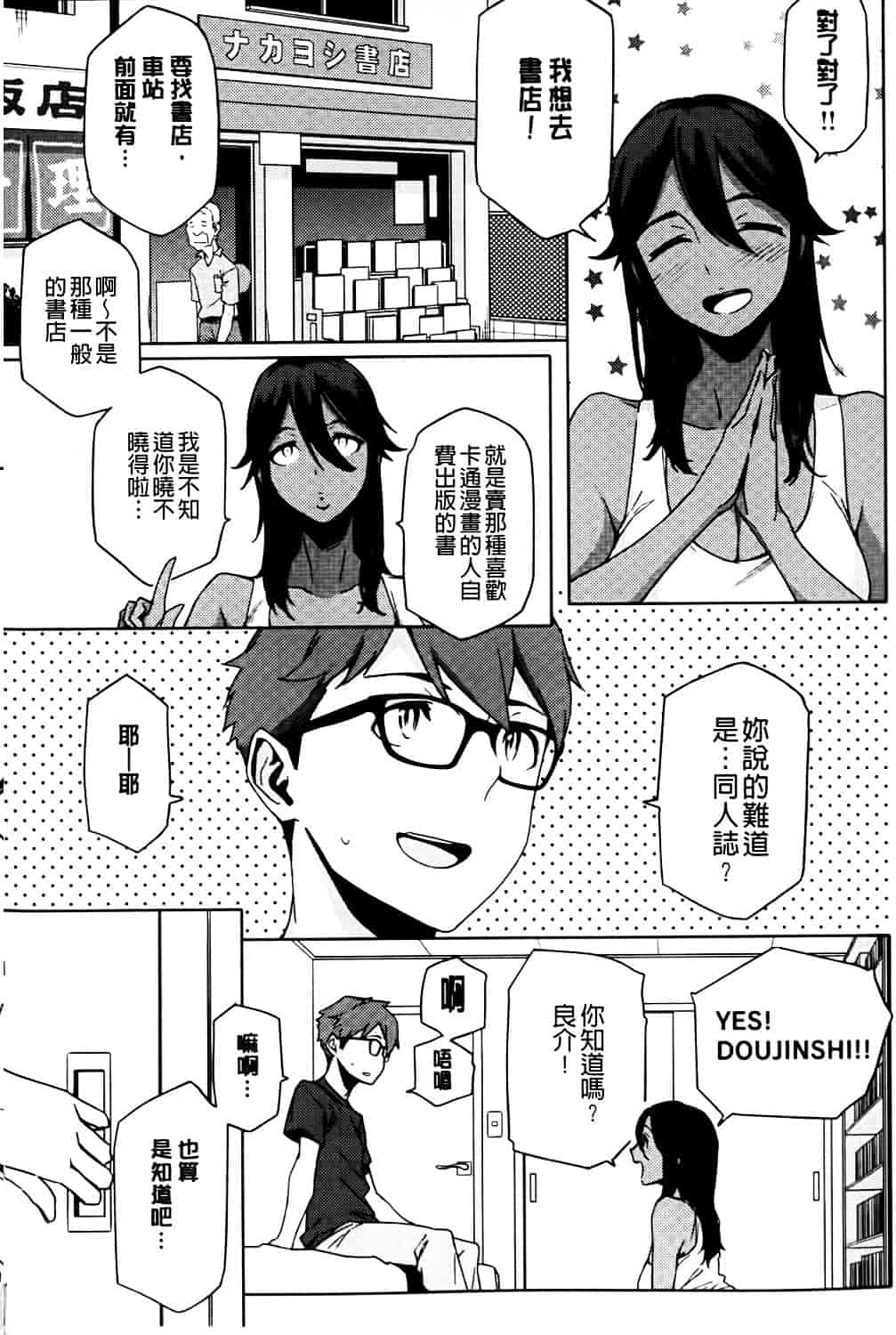 [ゆりかわ] ナツ恋オタガール_第1集