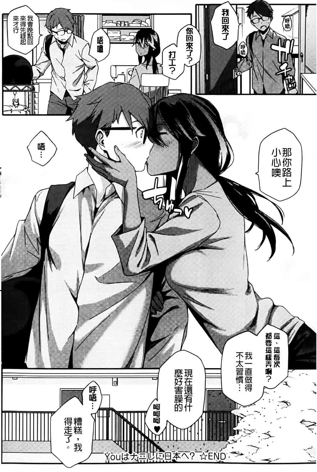 [ゆりかわ] ナツ恋オタガール_第2集