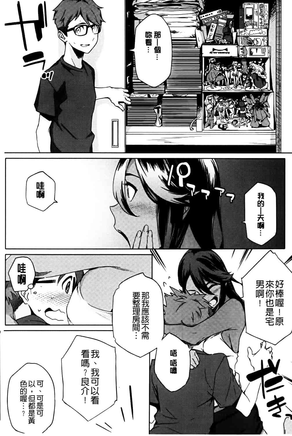 [ゆりかわ] ナツ恋オタガール_第1集