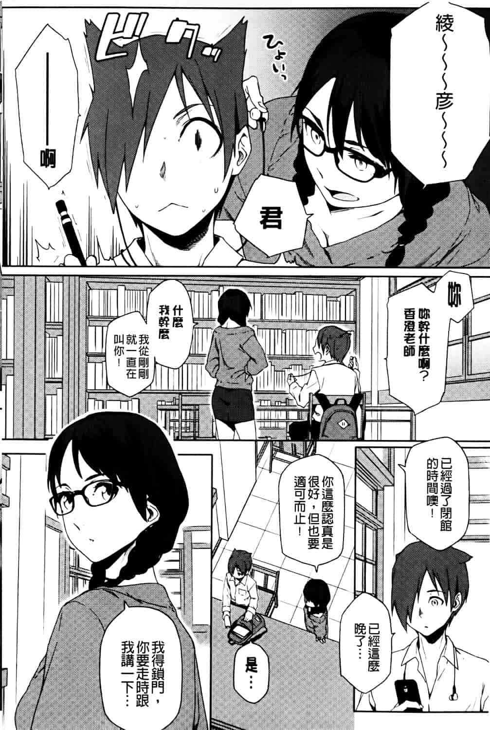 [ゆりかわ] ナツ恋オタガール_第3集