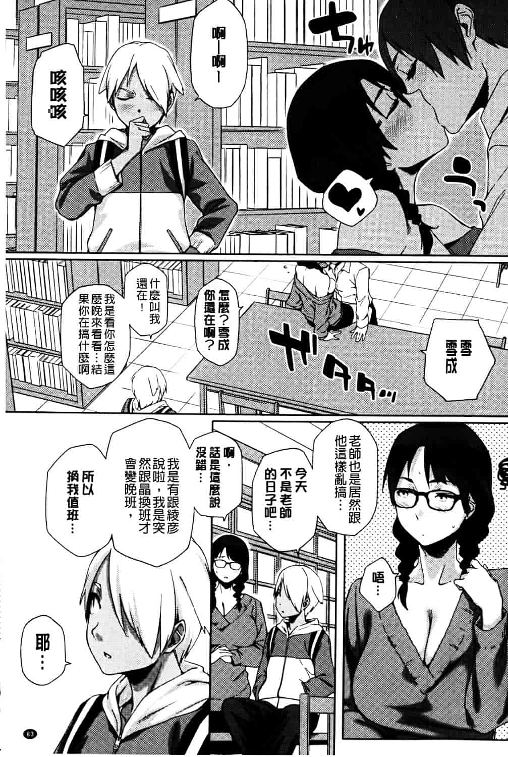 [ゆりかわ] ナツ恋オタガール_第3集