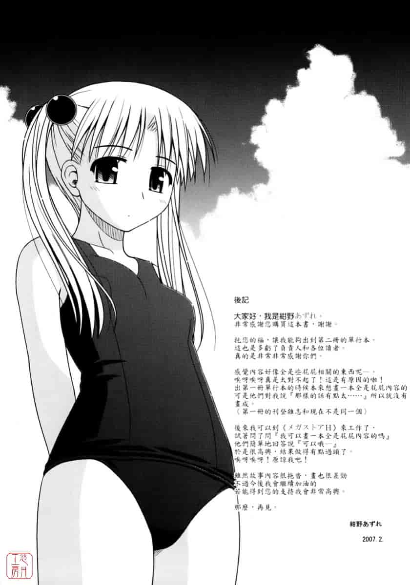 [紺野あずれ] 思春期クレイジーズ_第6集