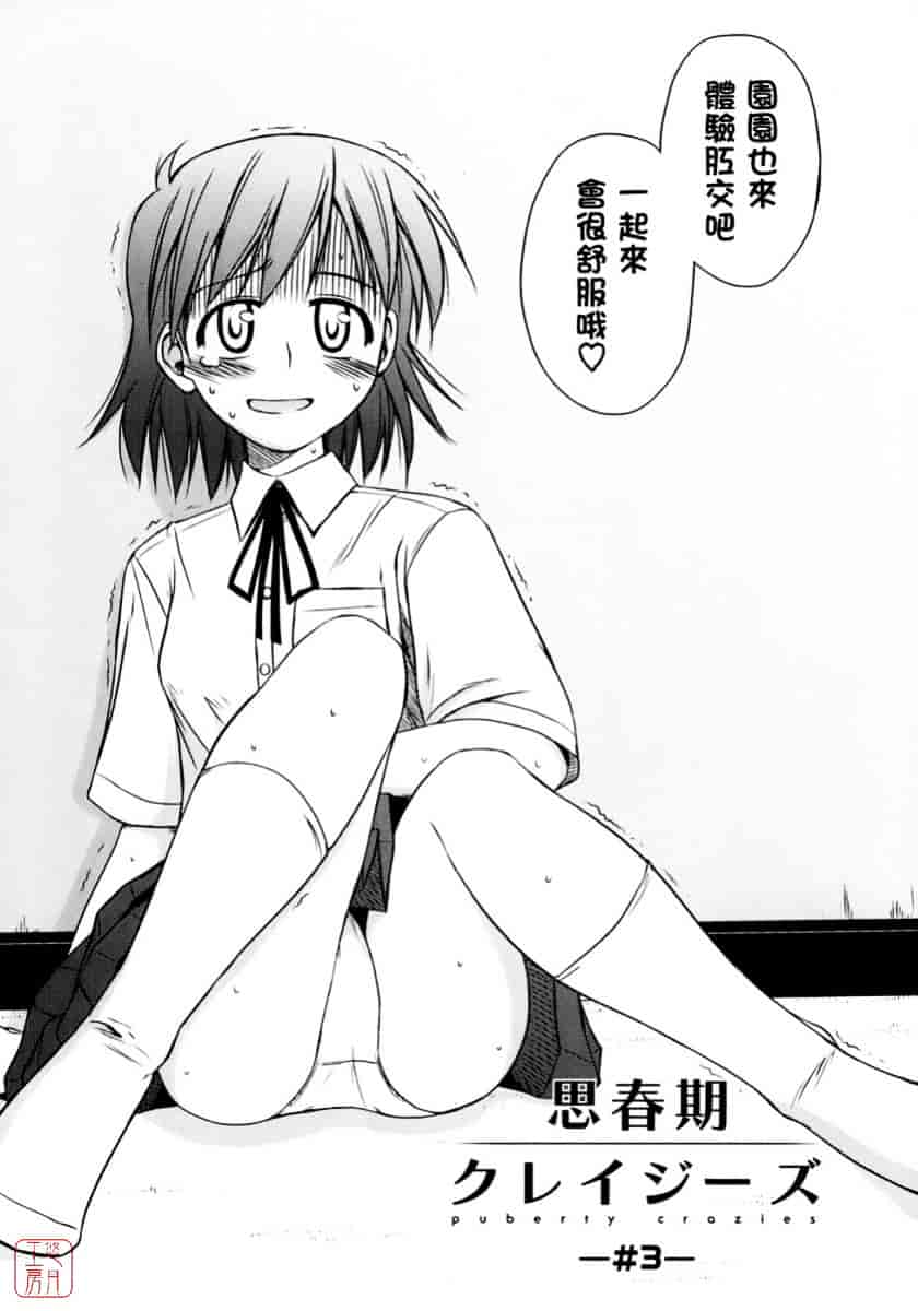 [紺野あずれ] 思春期クレイジーズ_第2集