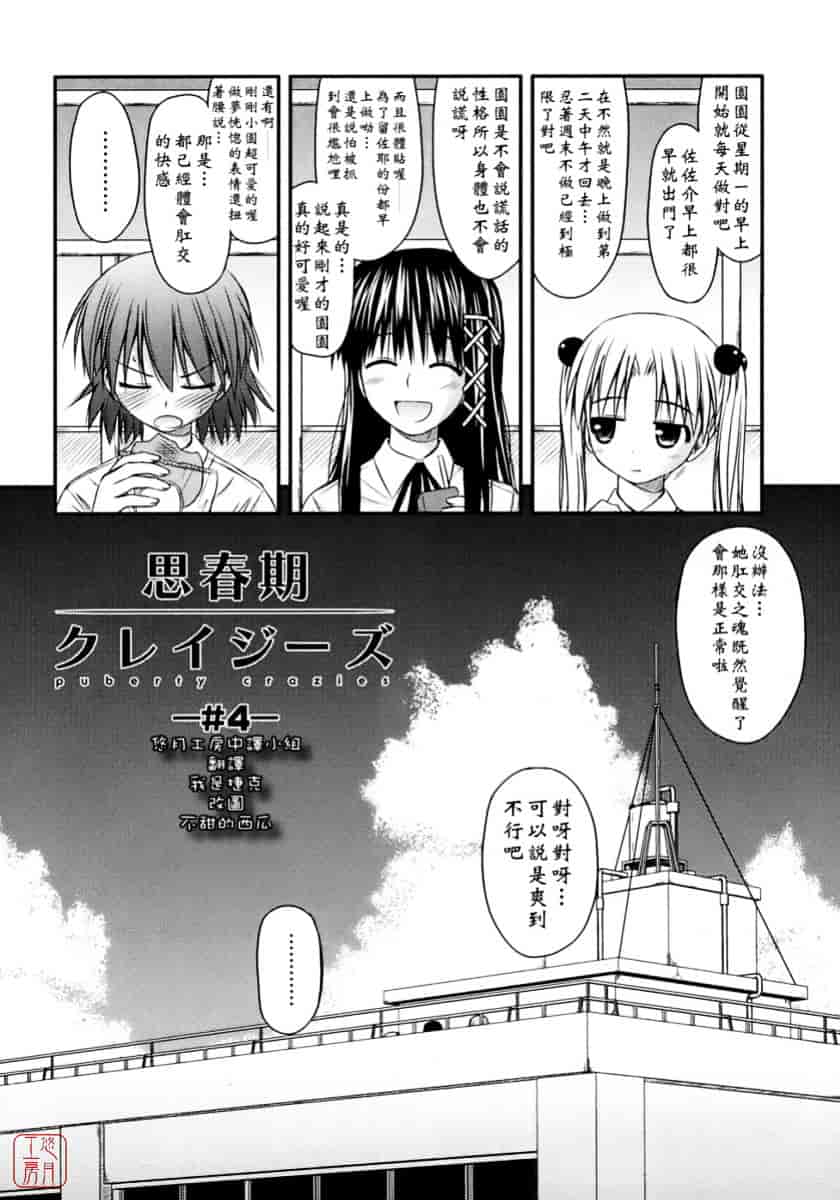 [紺野あずれ] 思春期クレイジーズ_第2集
