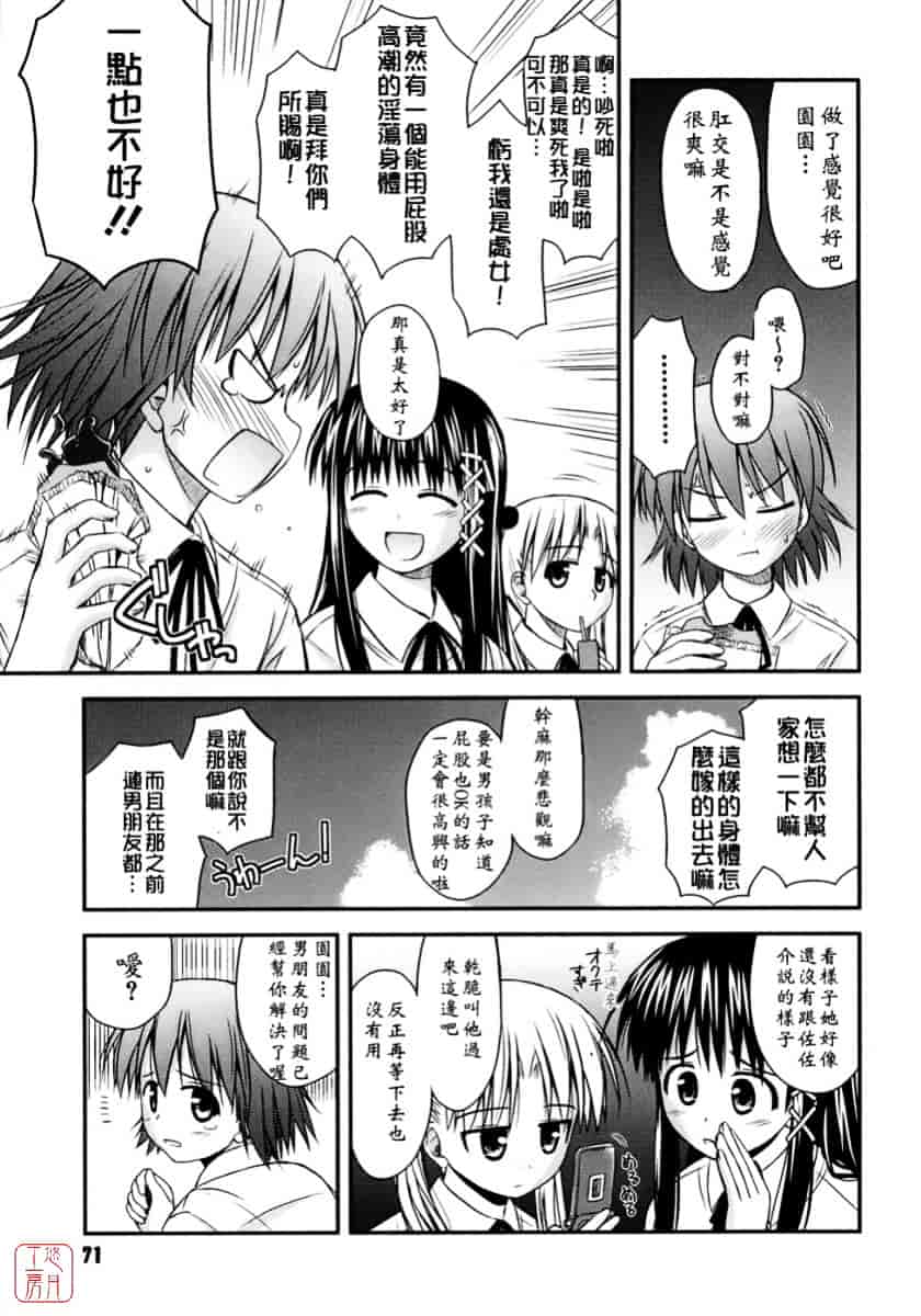 [紺野あずれ] 思春期クレイジーズ_第2集