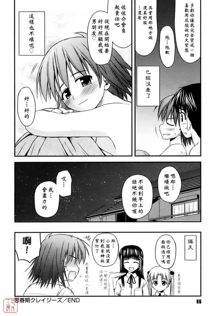[紺野あずれ] 思春期クレイジーズ_第3集