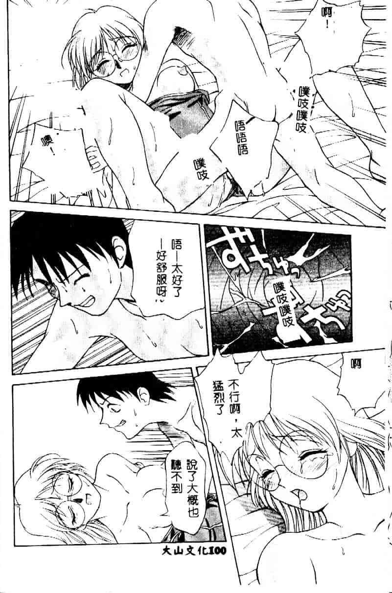 [緋村えいじ] かなえちゃんにおまかせ！_第3集