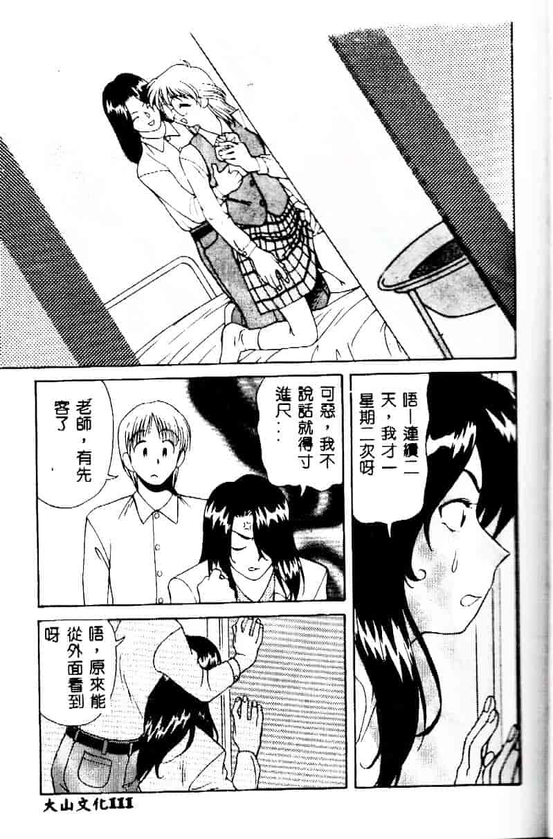 [緋村えいじ] かなえちゃんにおまかせ！_第3集