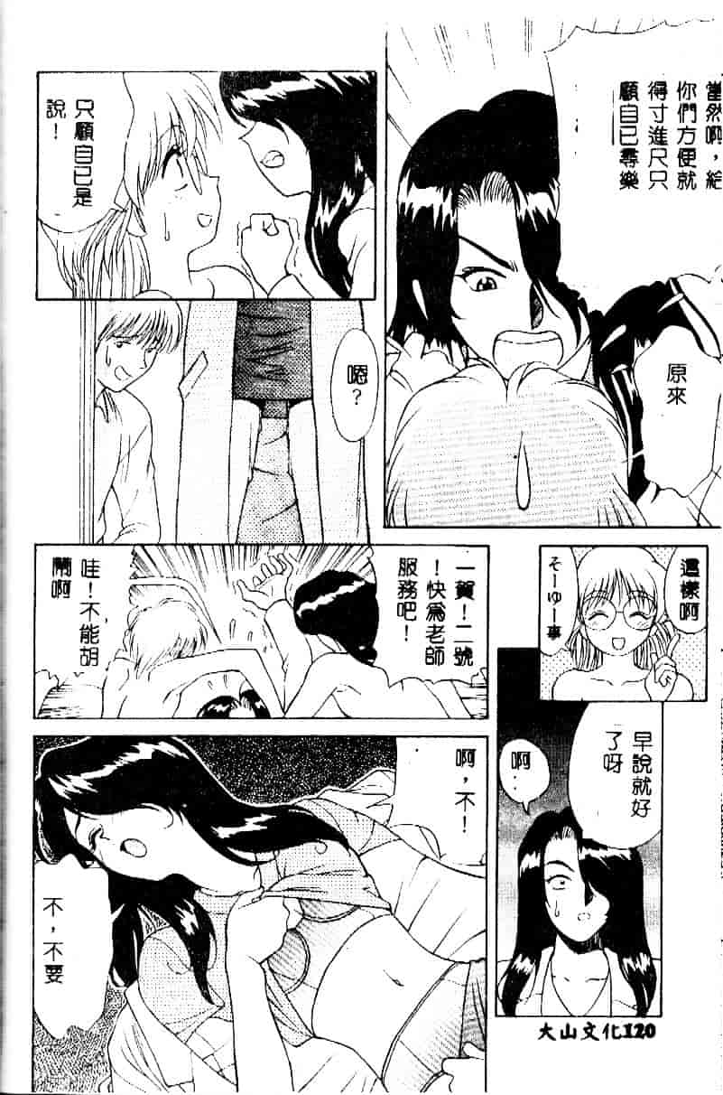 [緋村えいじ] かなえちゃんにおまかせ！_第3集