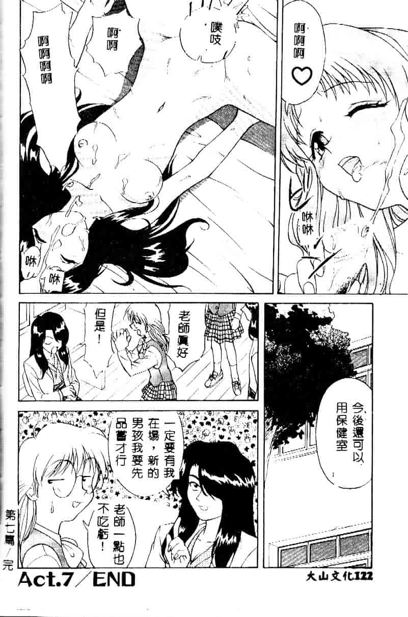 [緋村えいじ] かなえちゃんにおまかせ！_第4集