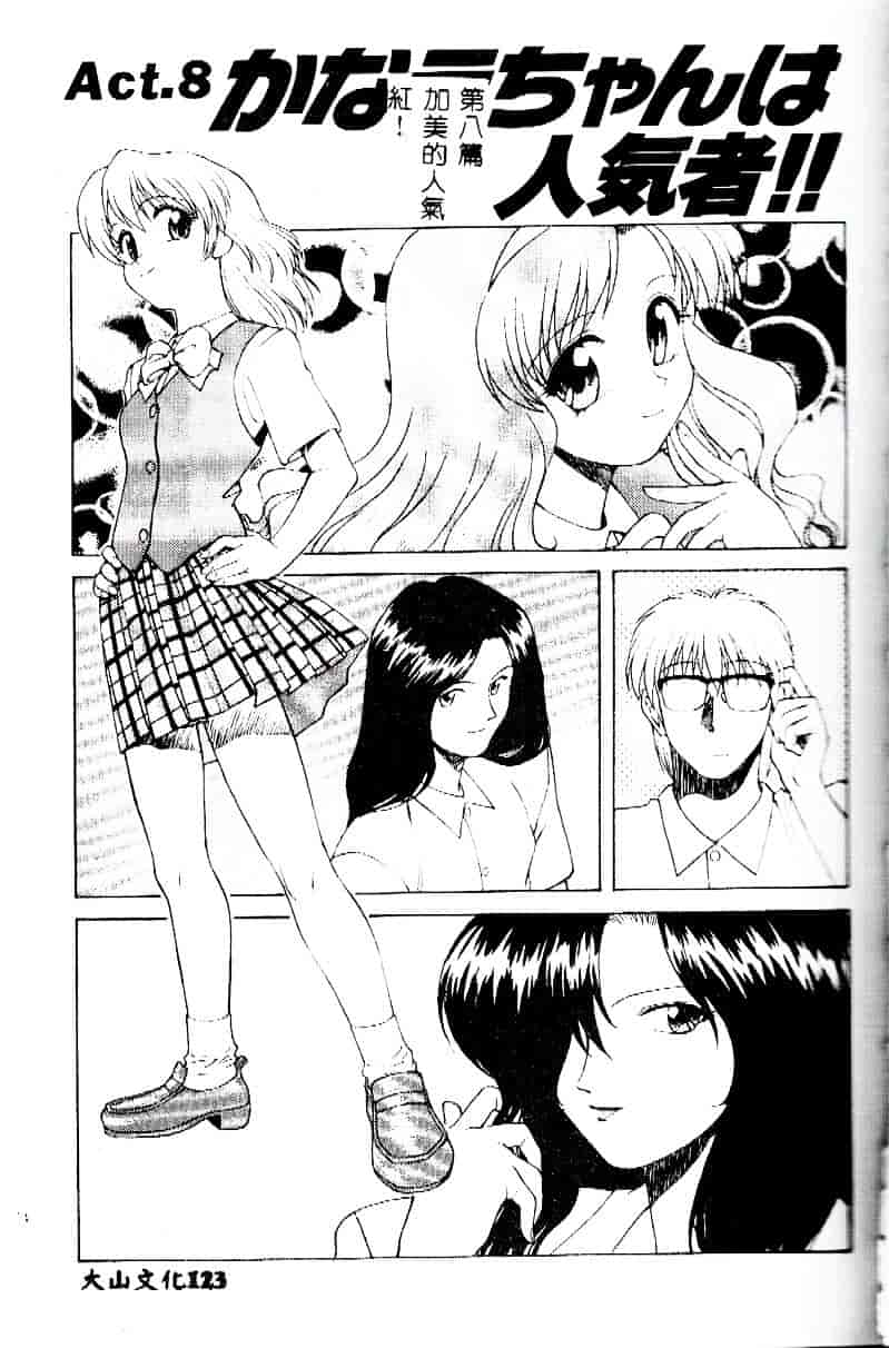 [緋村えいじ] かなえちゃんにおまかせ！_第4集