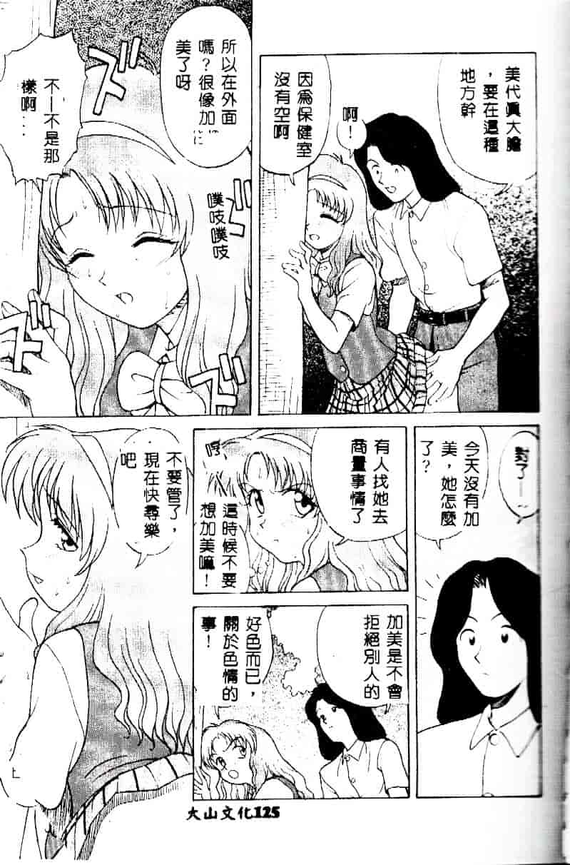 [緋村えいじ] かなえちゃんにおまかせ！_第4集