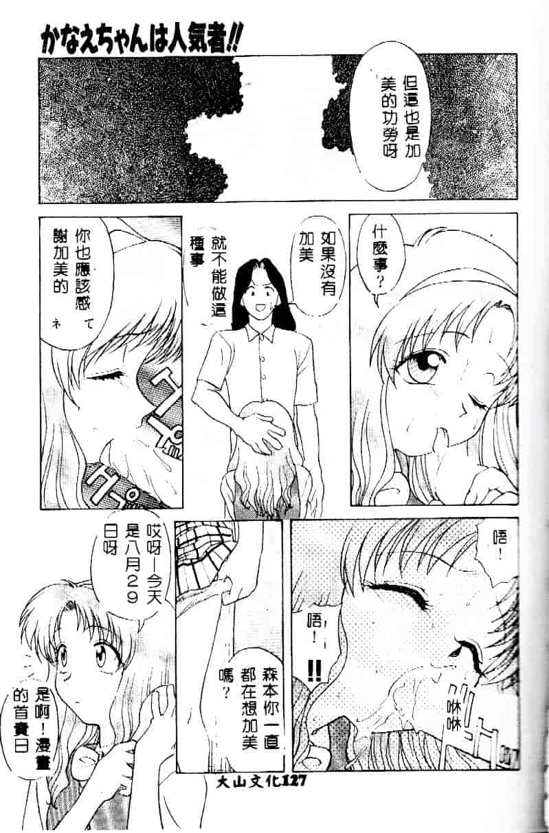 [緋村えいじ] かなえちゃんにおまかせ！_第4集