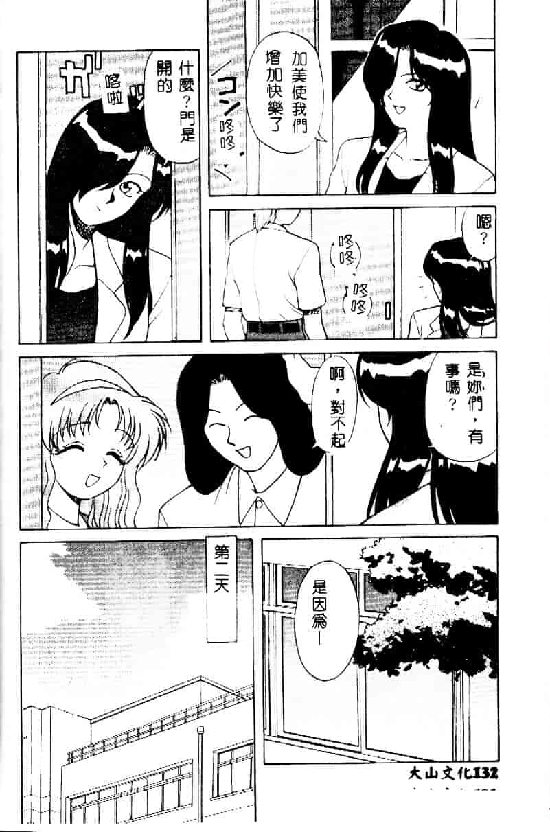 [緋村えいじ] かなえちゃんにおまかせ！_第4集