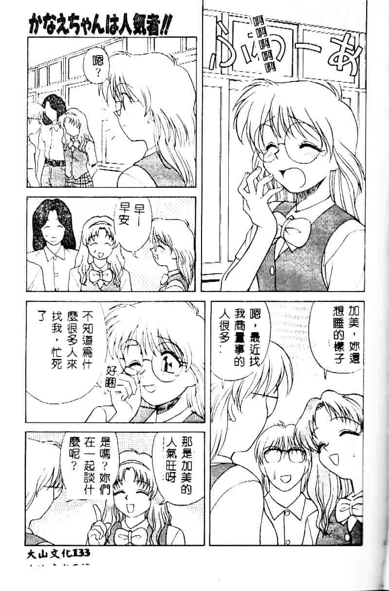 [緋村えいじ] かなえちゃんにおまかせ！_第4集