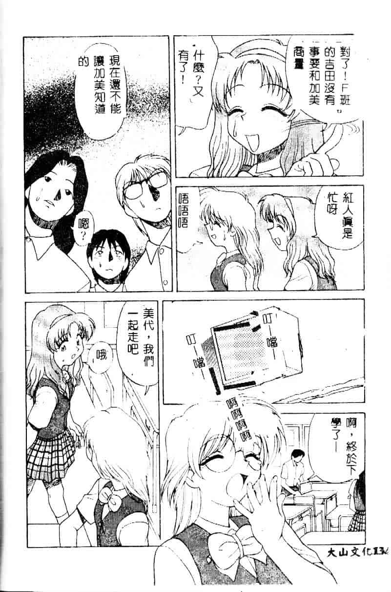 [緋村えいじ] かなえちゃんにおまかせ！_第4集