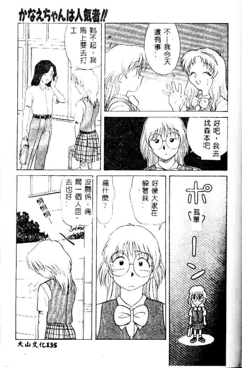 [緋村えいじ] かなえちゃんにおまかせ！_第4集