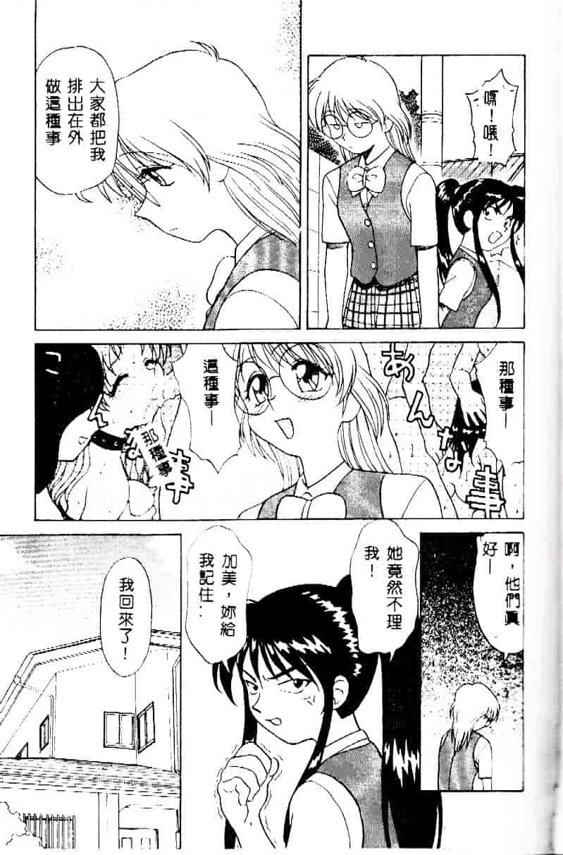 [緋村えいじ] かなえちゃんにおまかせ！_第4集