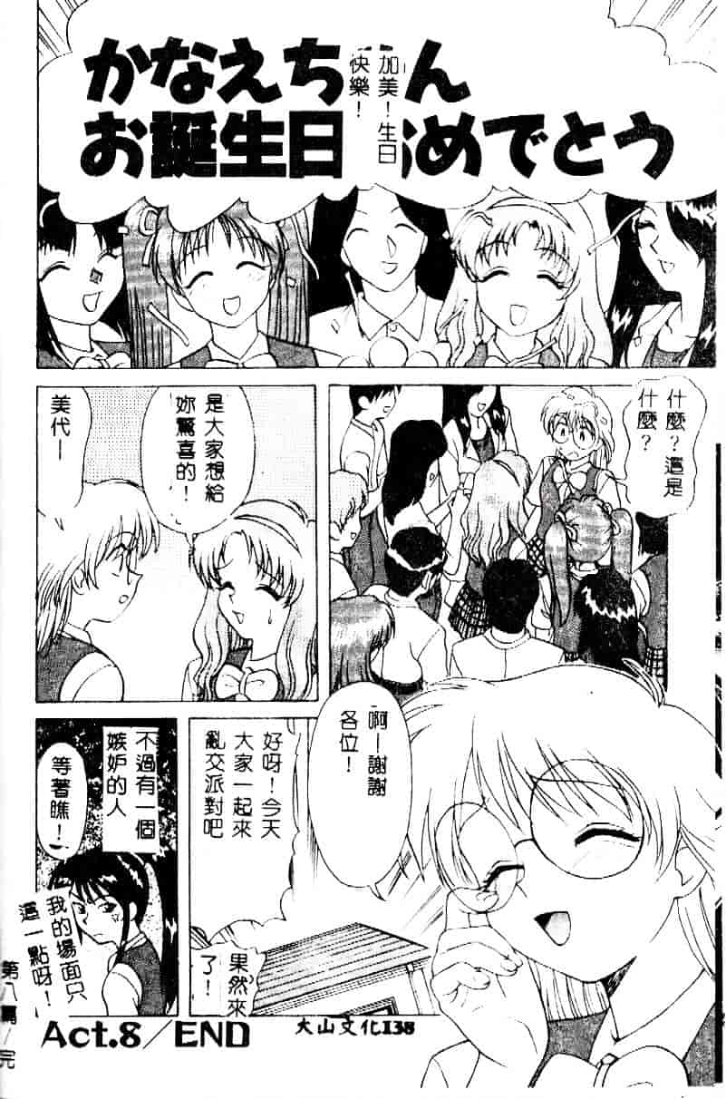 [緋村えいじ] かなえちゃんにおまかせ！_第4集