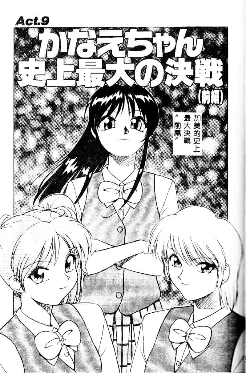 [緋村えいじ] かなえちゃんにおまかせ！_第4集