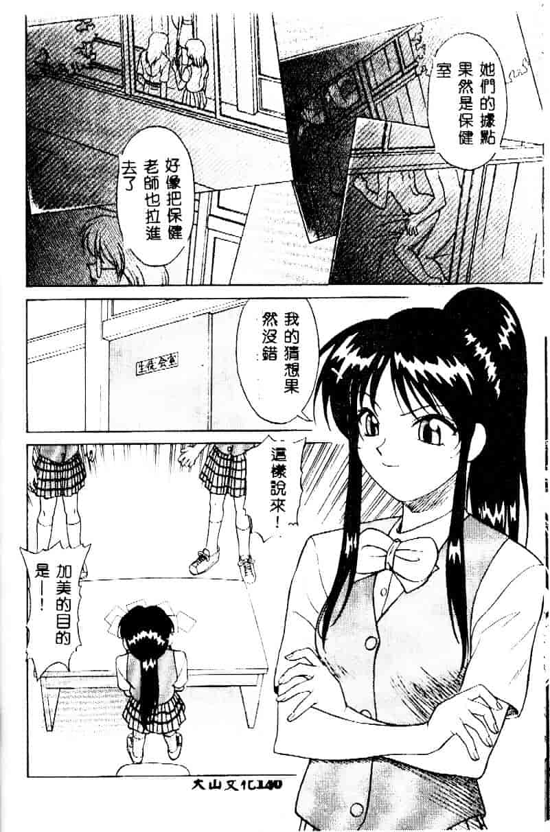 [緋村えいじ] かなえちゃんにおまかせ！_第4集