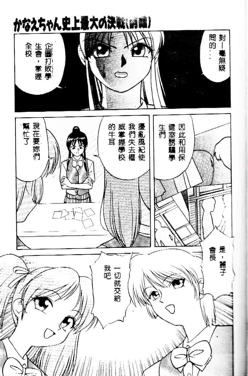 [緋村えいじ] かなえちゃんにおまかせ！_第4集
