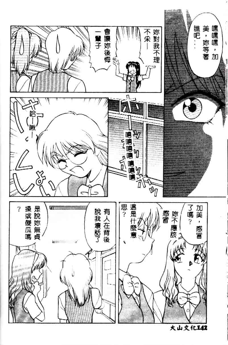 [緋村えいじ] かなえちゃんにおまかせ！_第4集