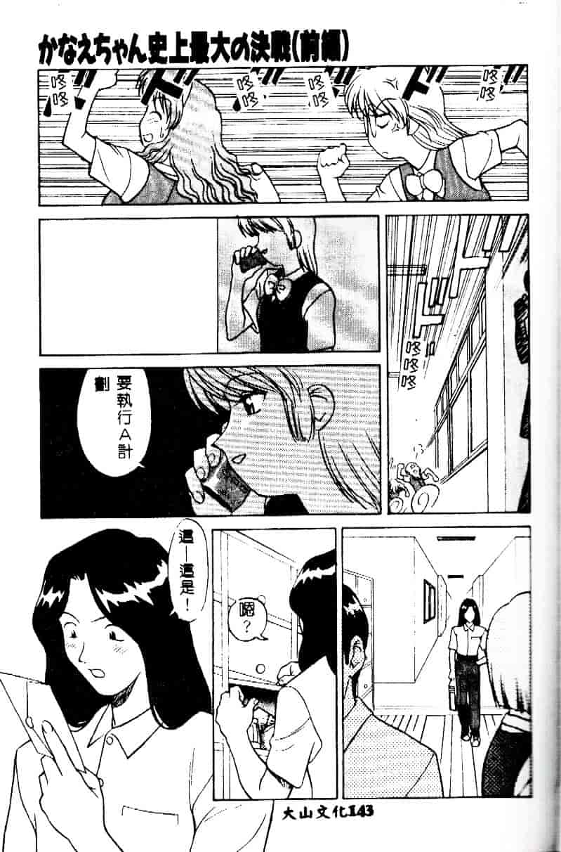 [緋村えいじ] かなえちゃんにおまかせ！_第4集