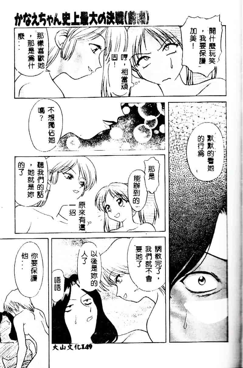 [緋村えいじ] かなえちゃんにおまかせ！_第4集