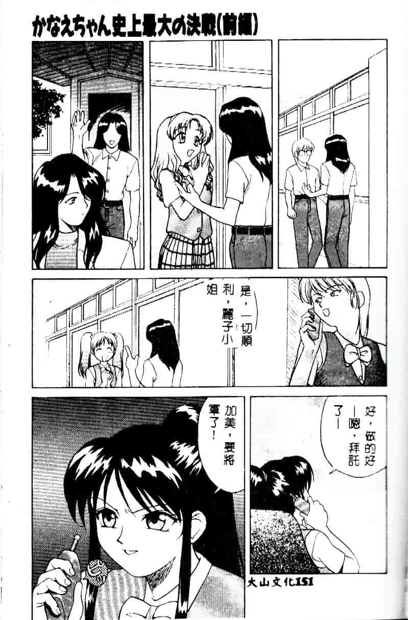 [緋村えいじ] かなえちゃんにおまかせ！_第4集