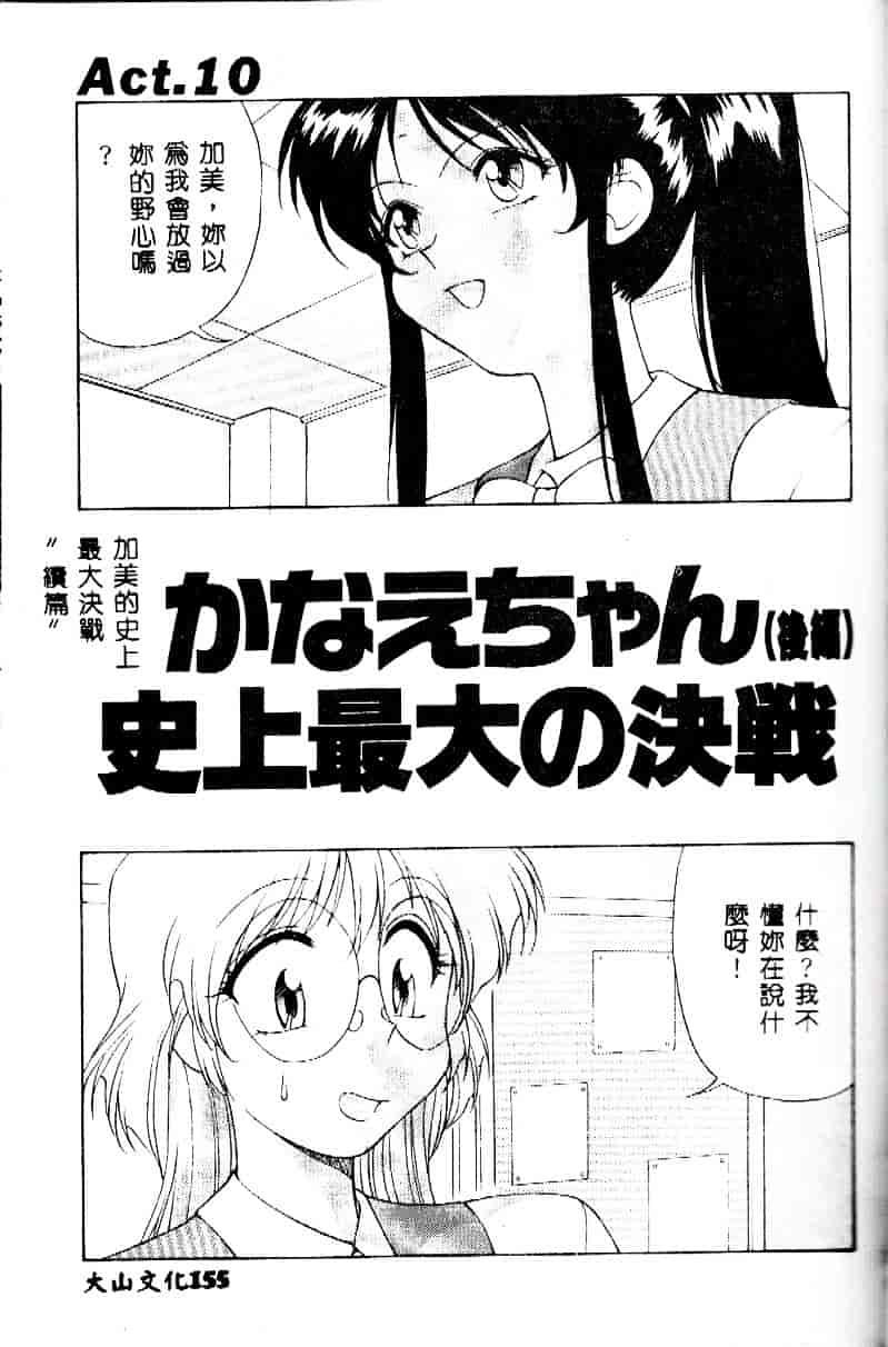 [緋村えいじ] かなえちゃんにおまかせ！_第4集
