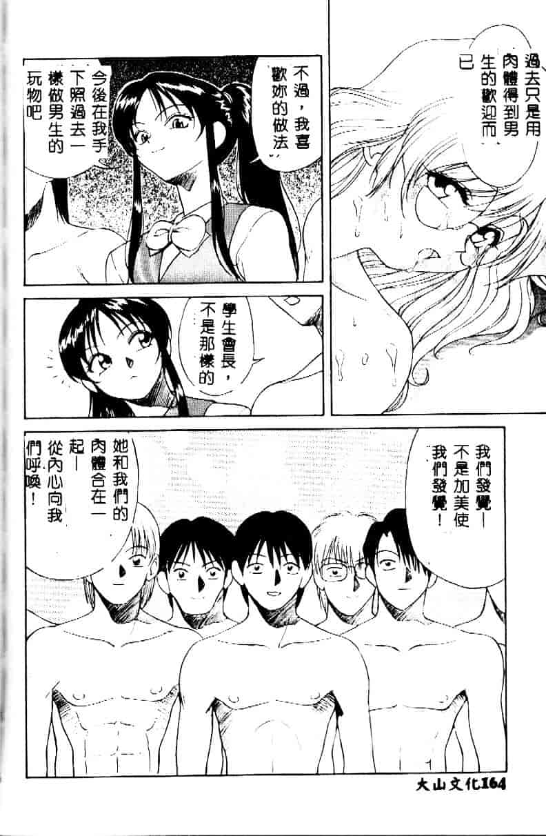 [緋村えいじ] かなえちゃんにおまかせ！_第5集